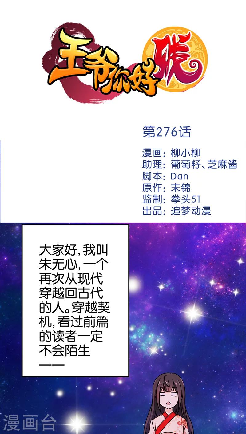 🍘王爷你好贱 第276话 第1页