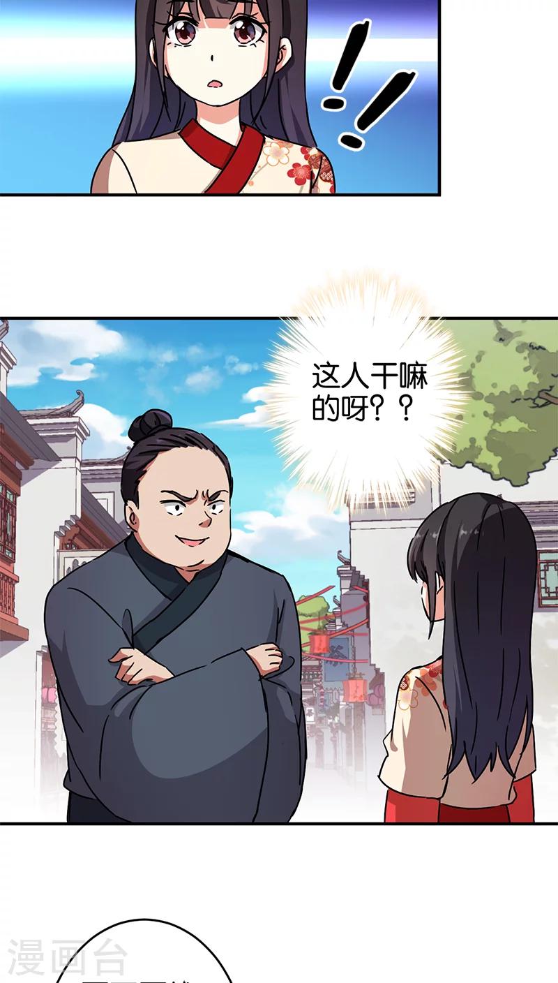 🍘王爷你好贱 第276话 第10页