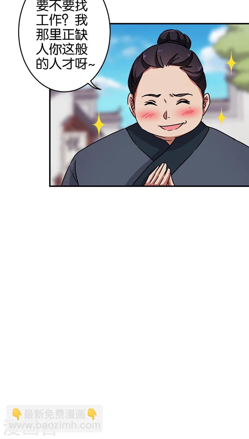 🍘王爷你好贱 第276话 第11页