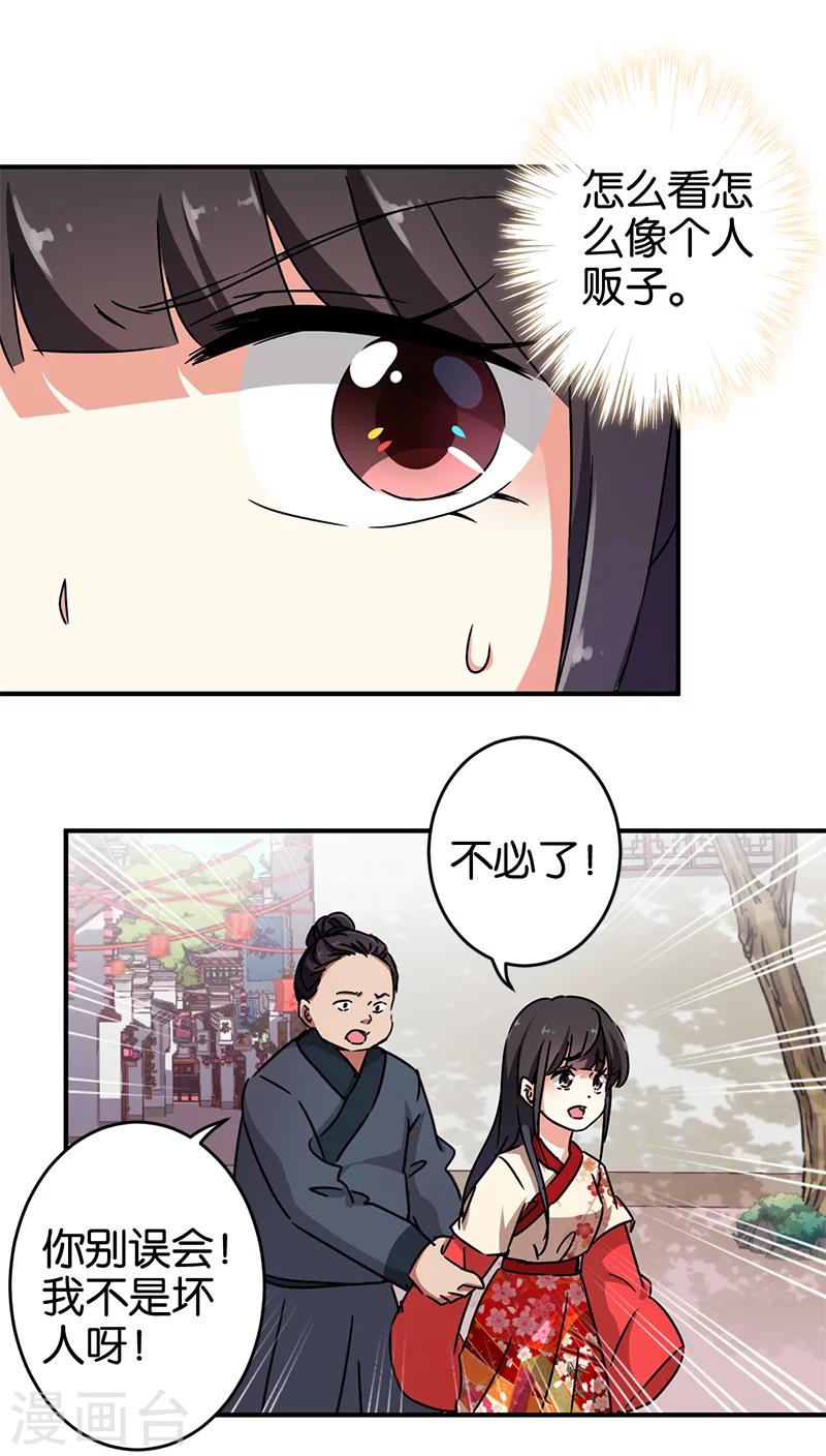 🍘王爷你好贱 第276话 第12页