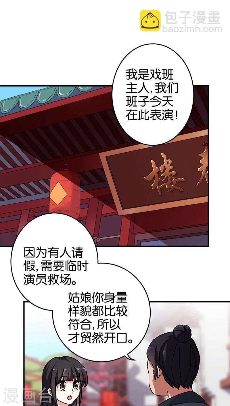 🍘王爷你好贱 第276话 第13页