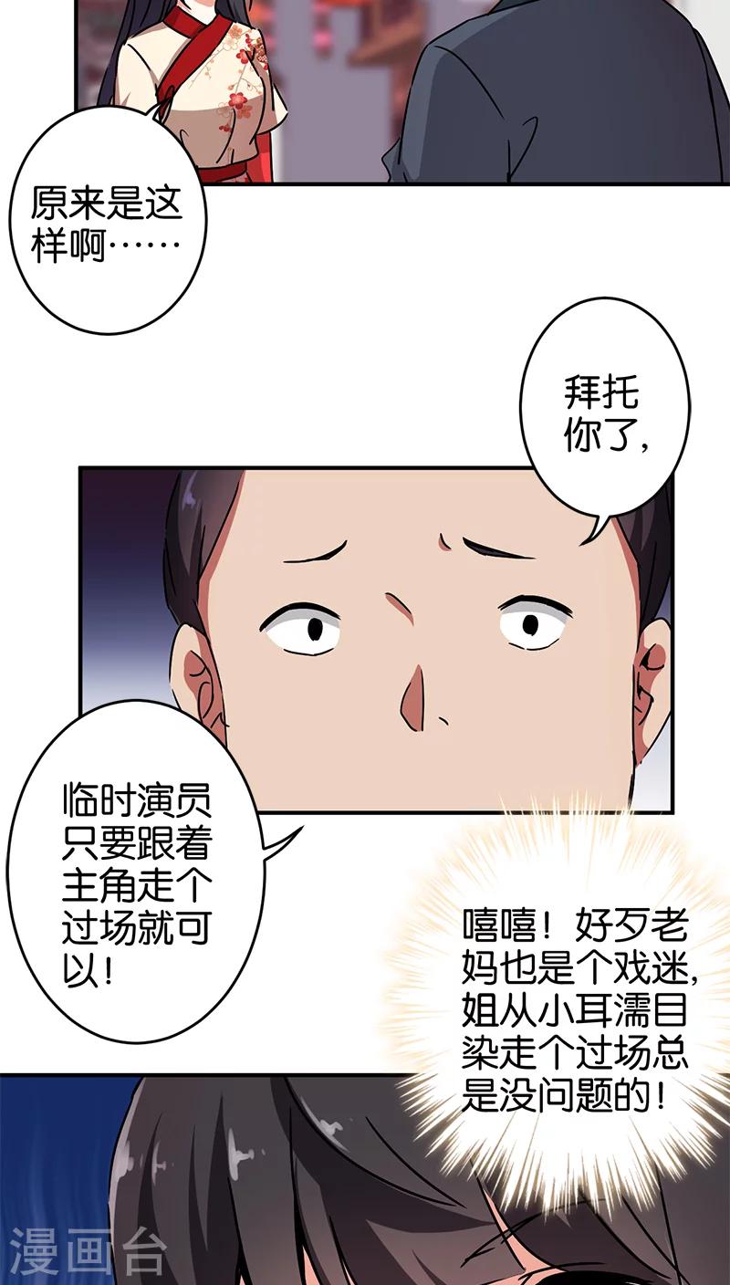 🍘王爷你好贱 第276话 第14页