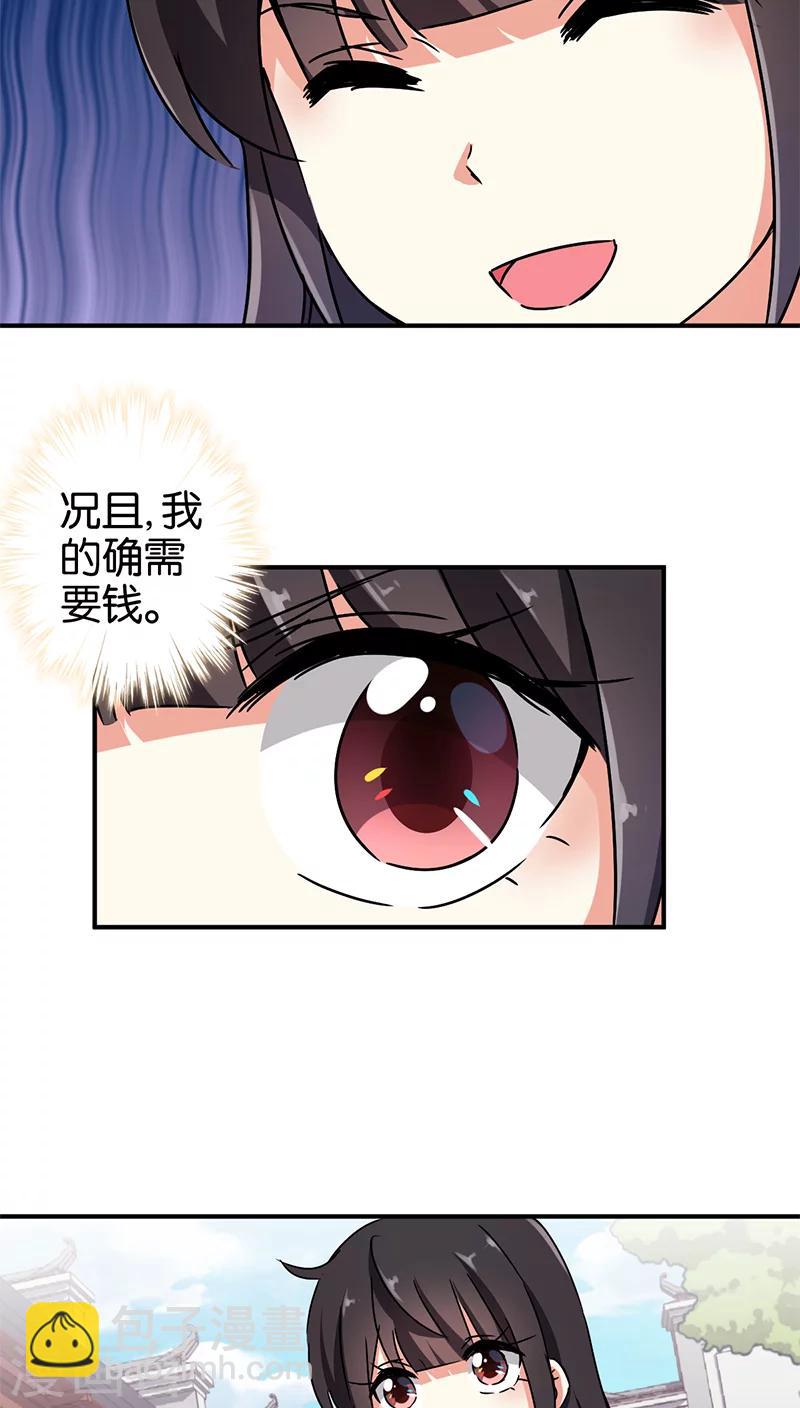 🍘王爷你好贱 第276话 第15页
