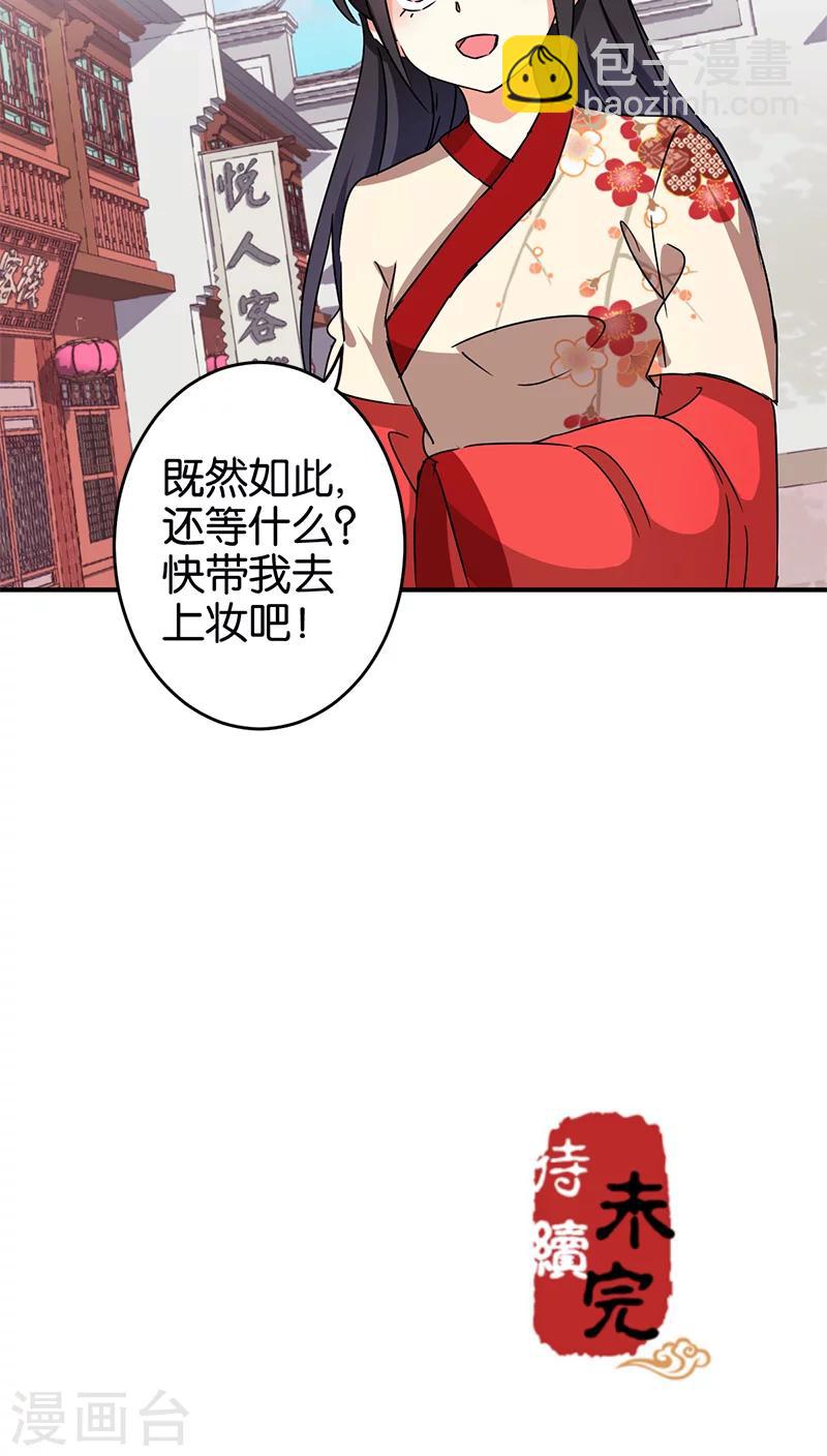 🍘王爷你好贱 第276话 第16页