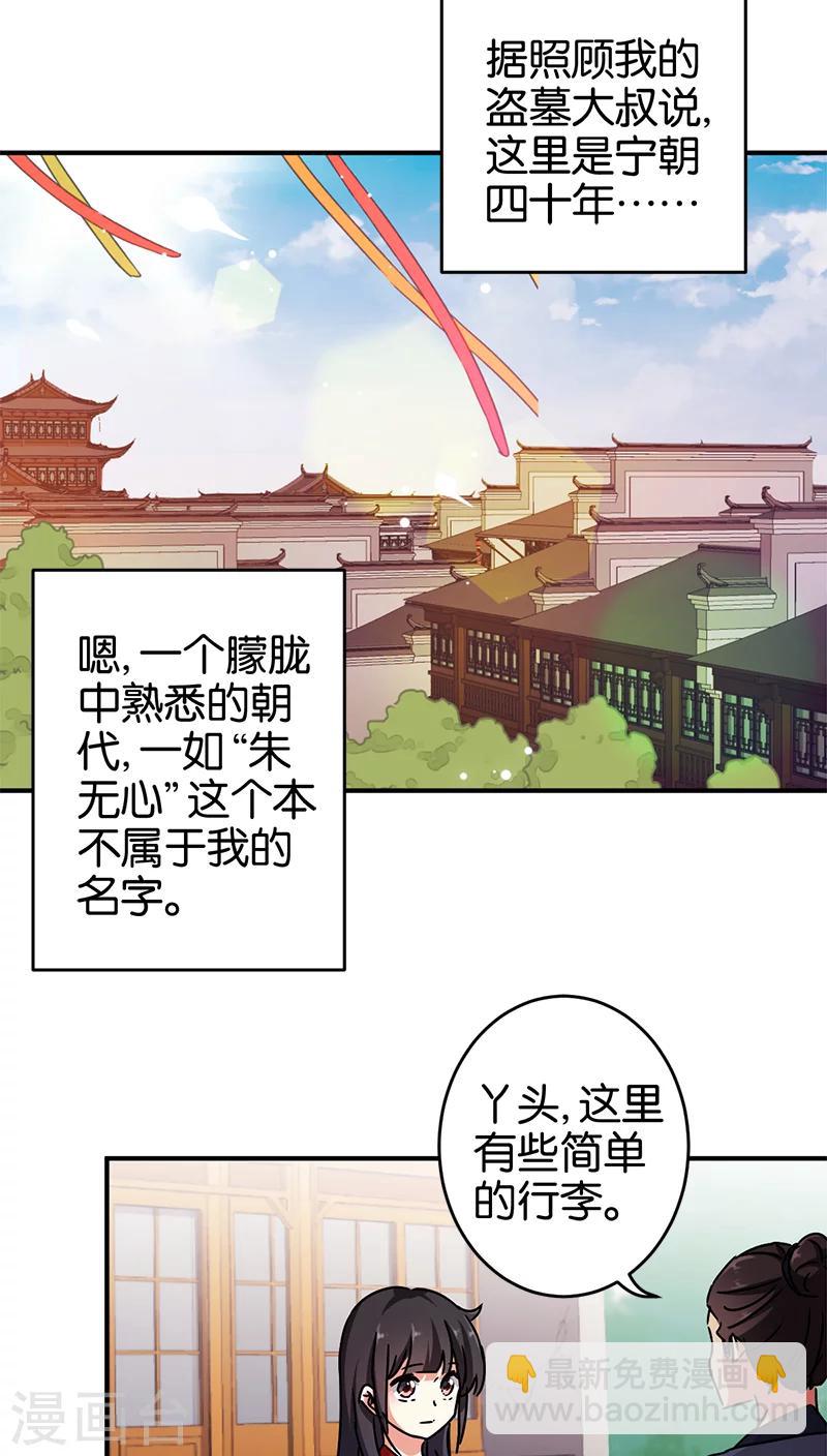 🍘王爷你好贱 第276话 第4页