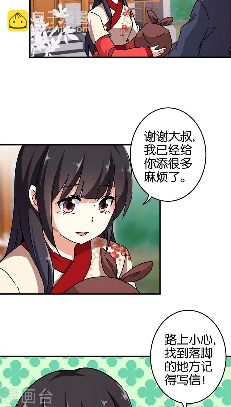 🍘王爷你好贱 第276话 第5页