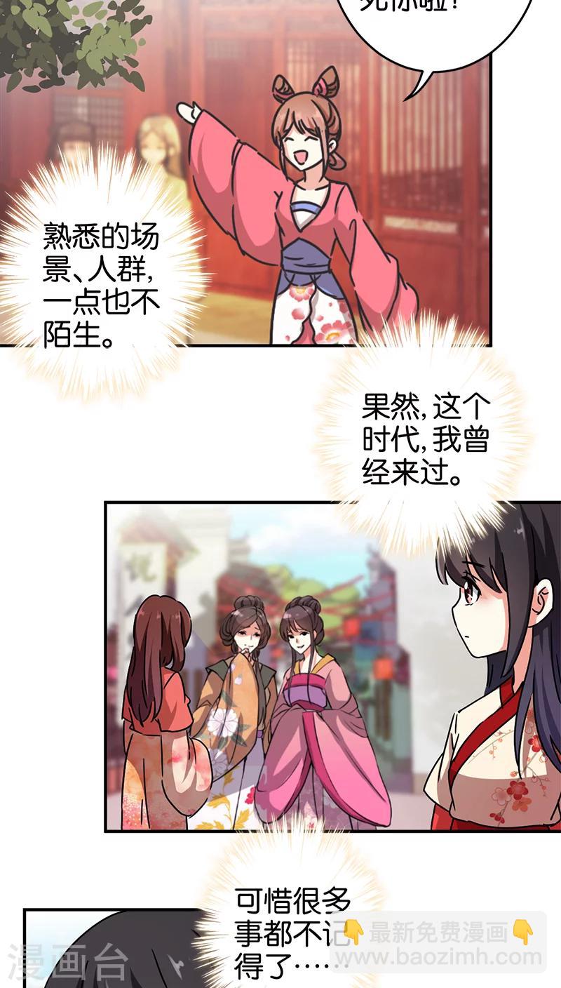 🍘王爷你好贱 第276话 第8页
