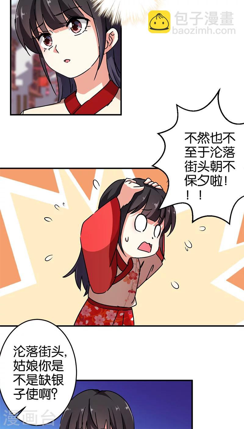 🍘王爷你好贱 第276话 第9页