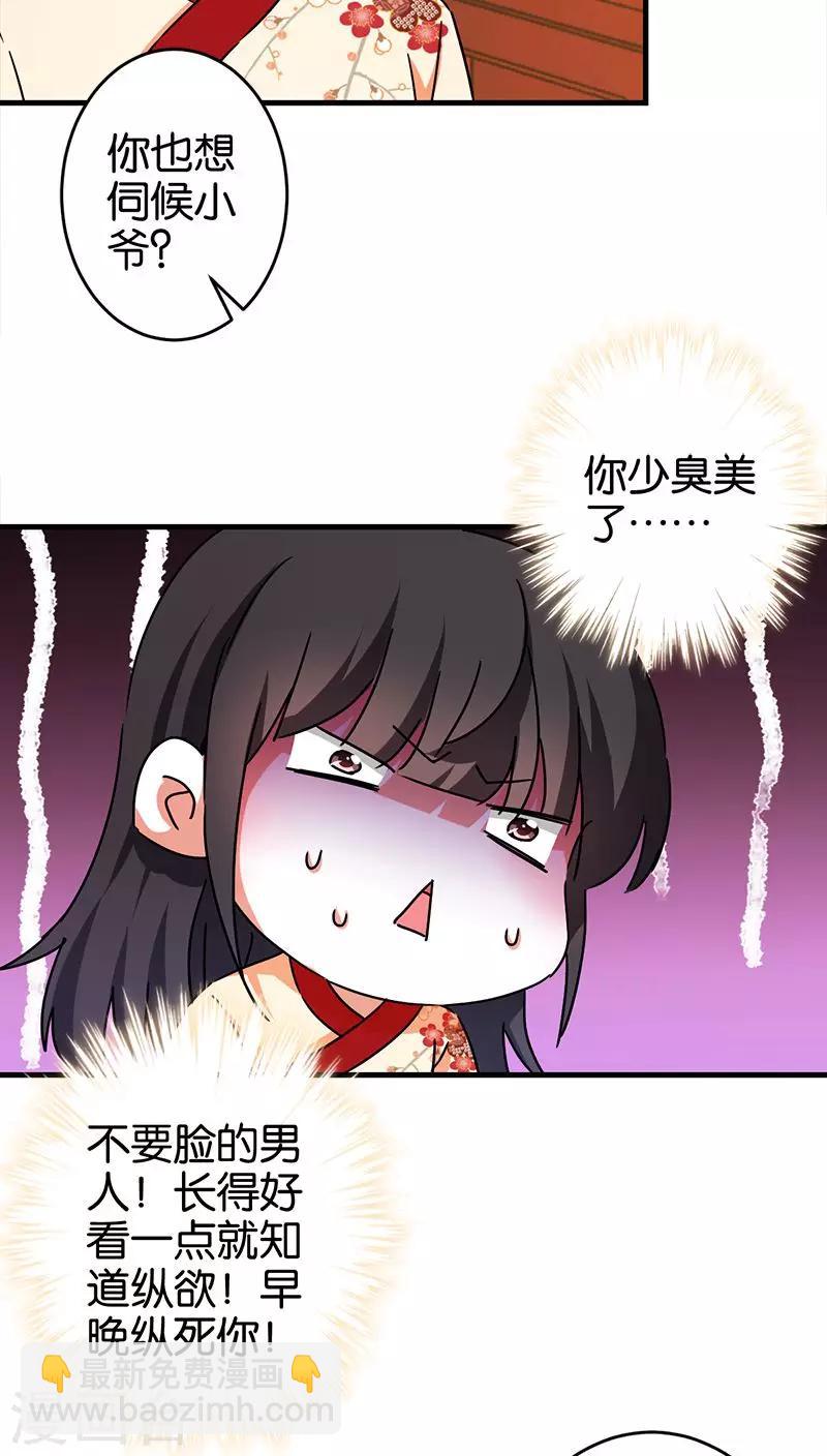 🍘王爷你好贱 第278话 第10页
