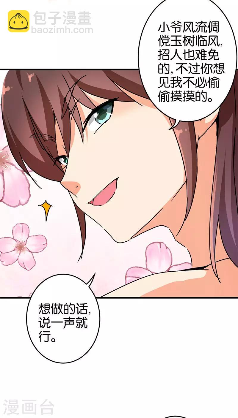 🍘王爷你好贱 第278话 第11页