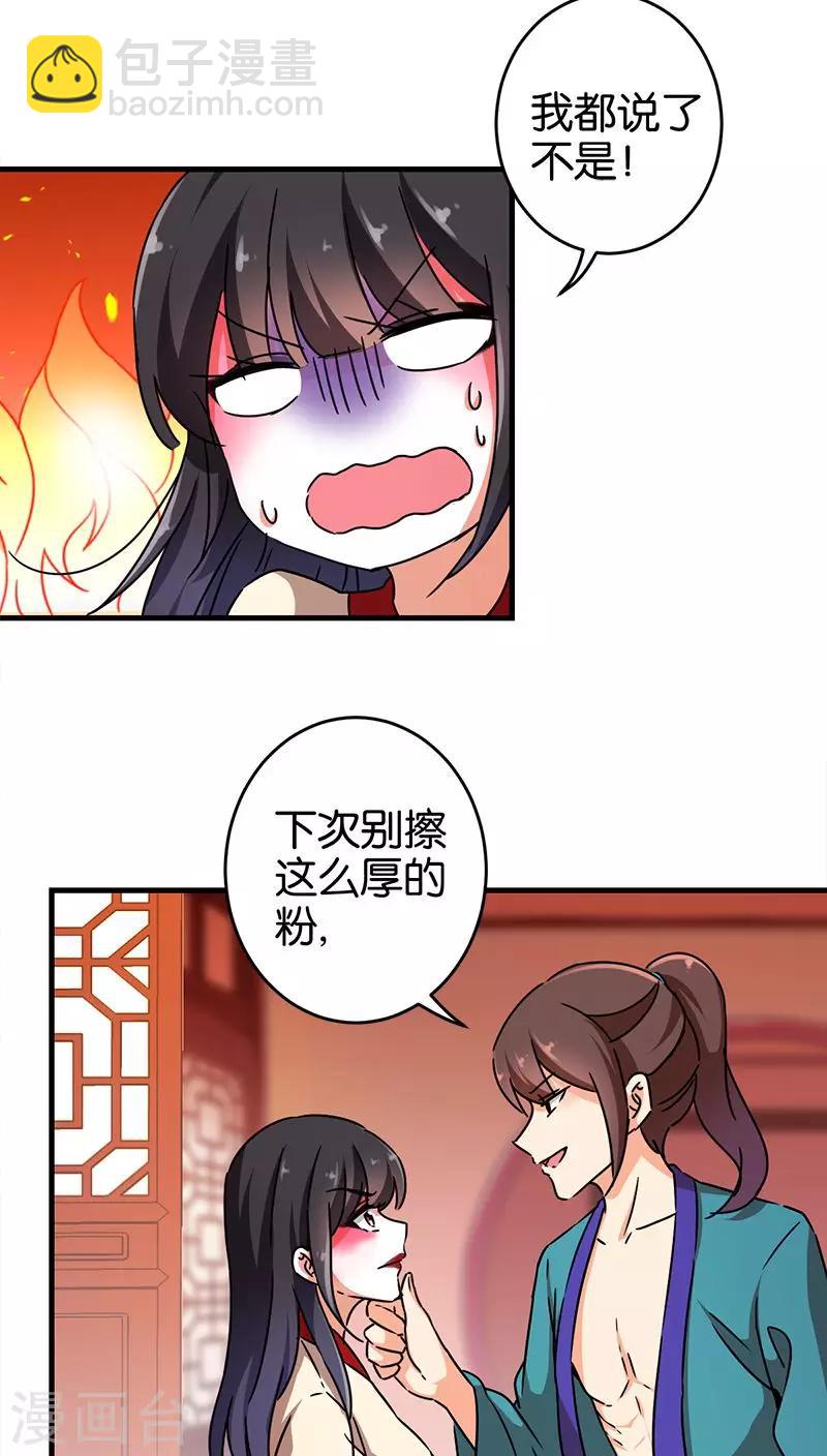 🍘王爷你好贱 第278话 第12页