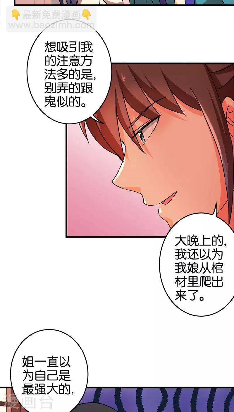🍘王爷你好贱 第278话 第13页