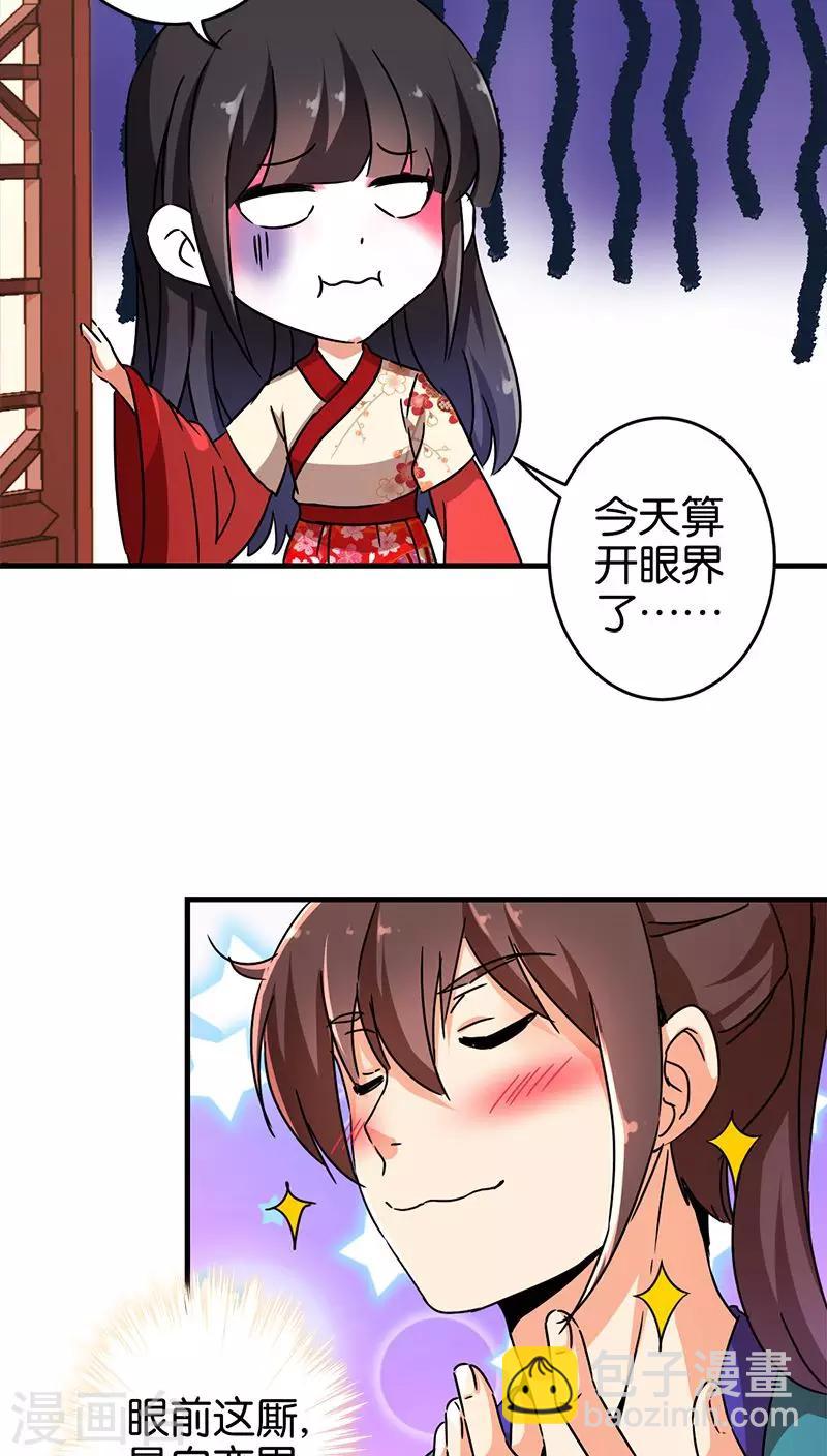 🍘王爷你好贱 第278话 第14页