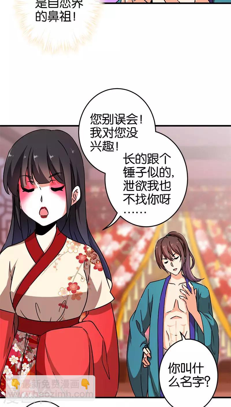 🍘王爷你好贱 第278话 第15页