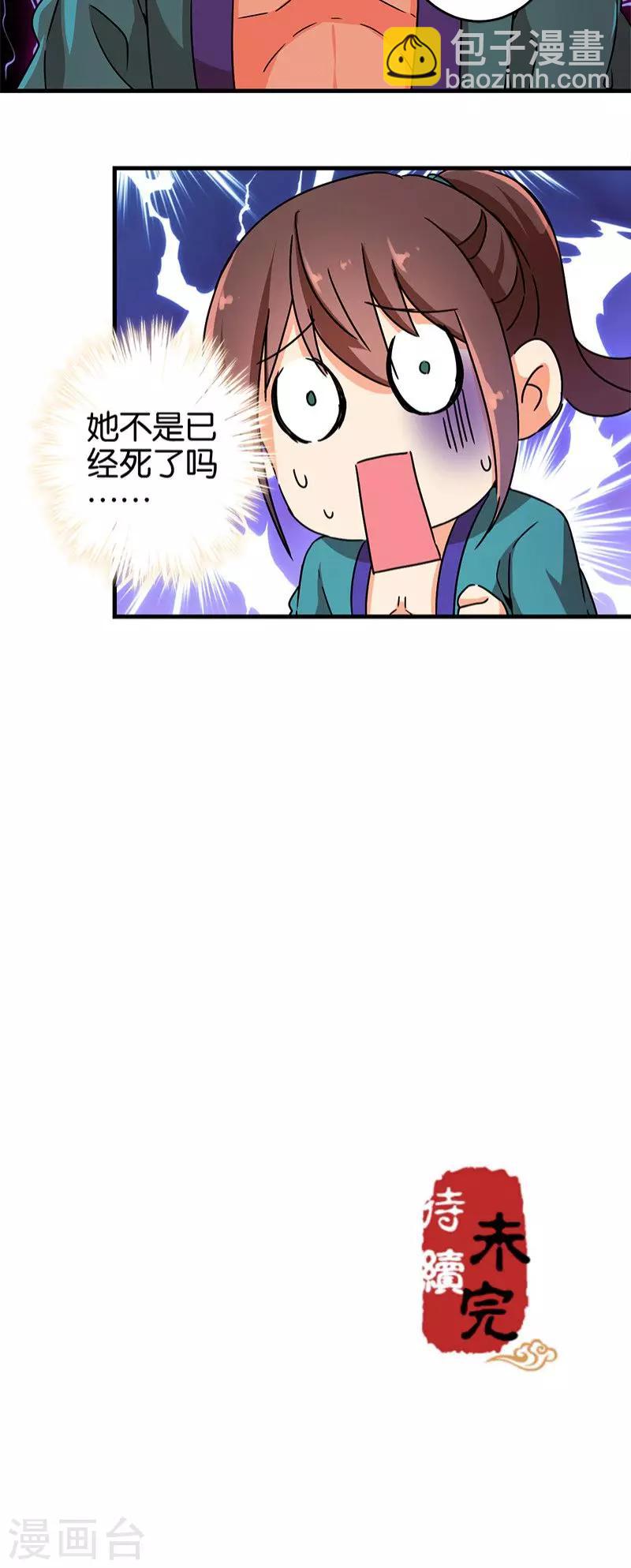 🍘王爷你好贱 第278话 第17页