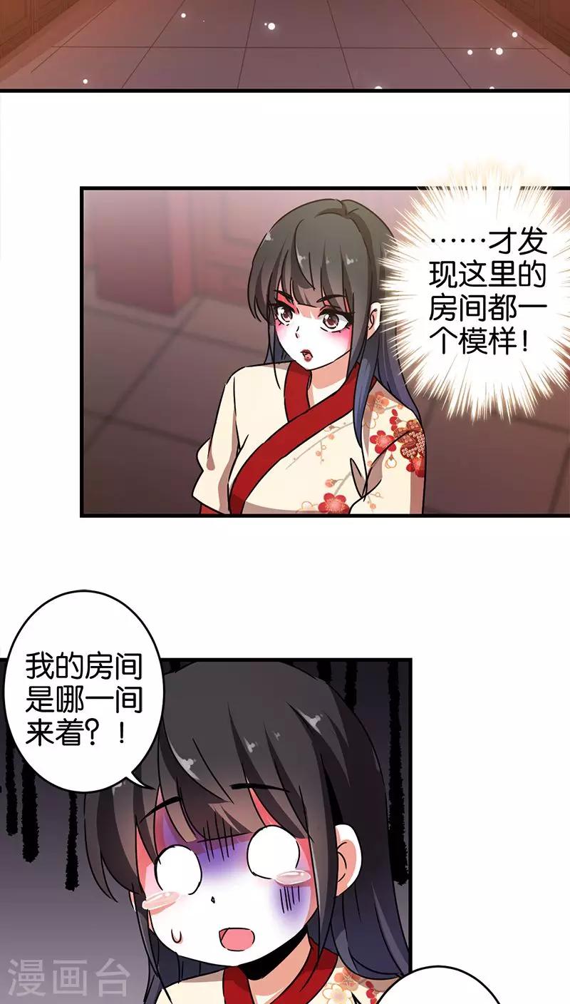 🍘王爷你好贱 第278话 第2页