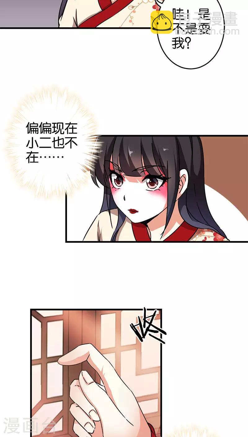 🍘王爷你好贱 第278话 第3页