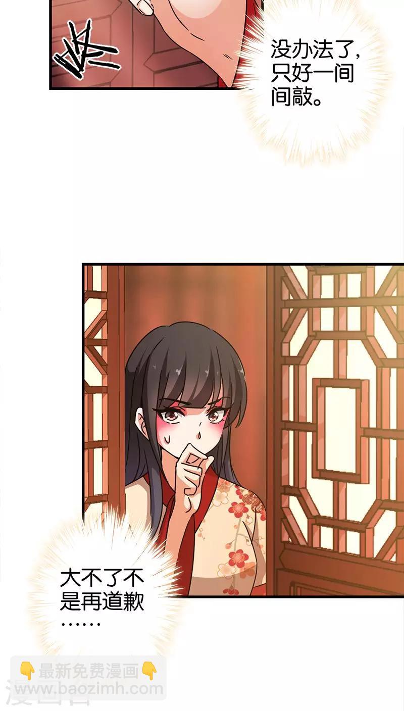 🍘王爷你好贱 第278话 第4页