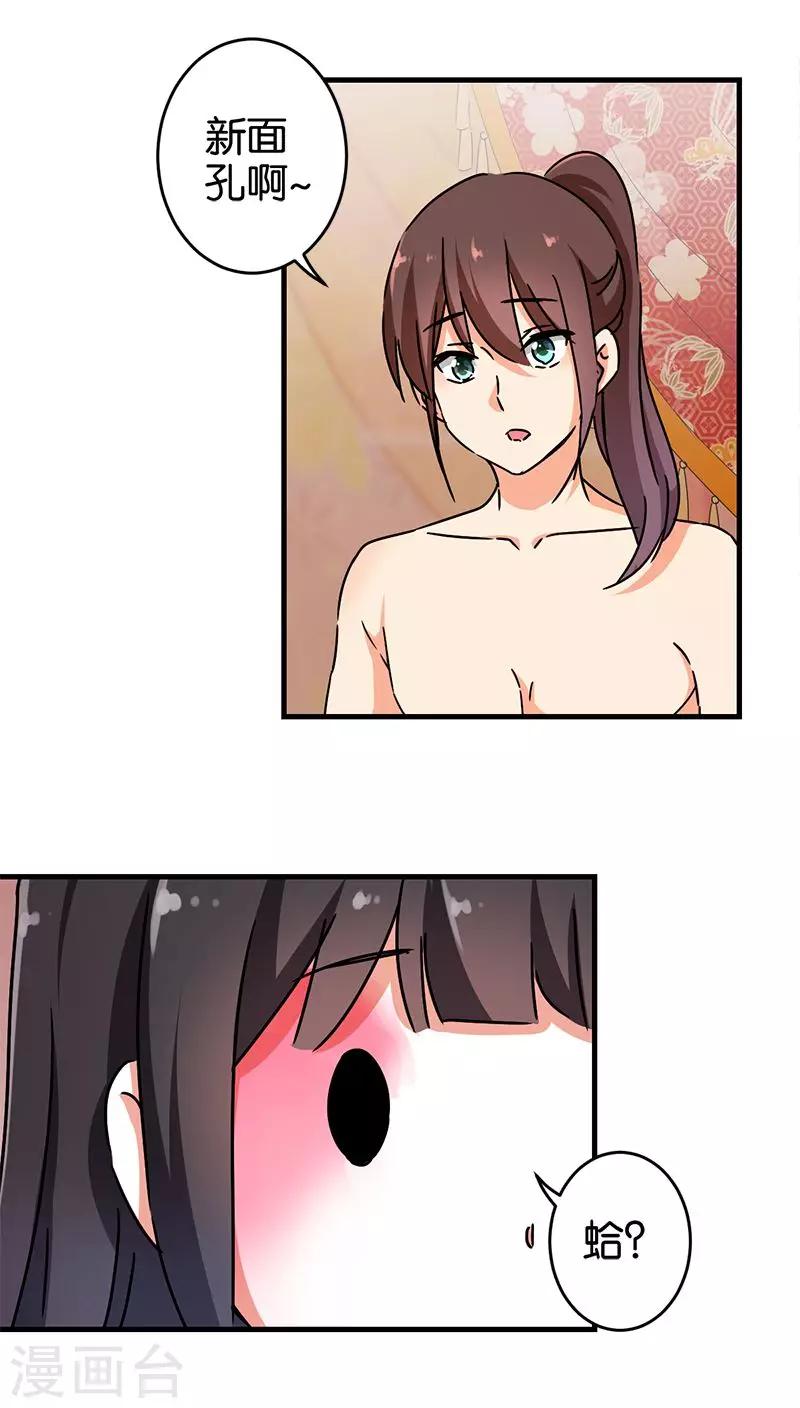 🍘王爷你好贱 第278话 第7页