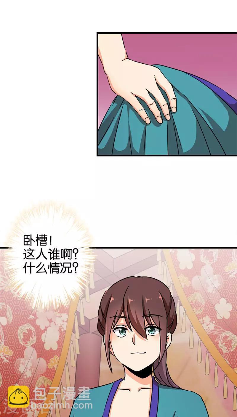 🍘王爷你好贱 第278话 第8页