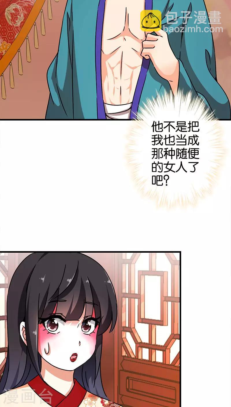 🍘王爷你好贱 第278话 第9页