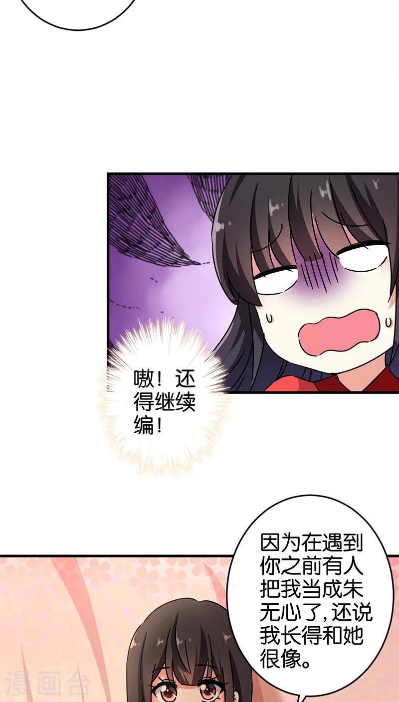 🍘王爷你好贱 第280话 第10页