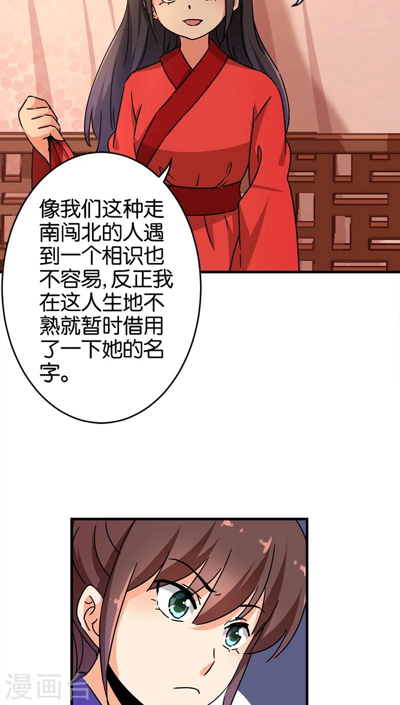 🍘王爷你好贱 第280话 第11页