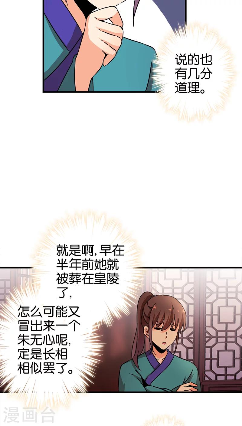 🍘王爷你好贱 第280话 第12页