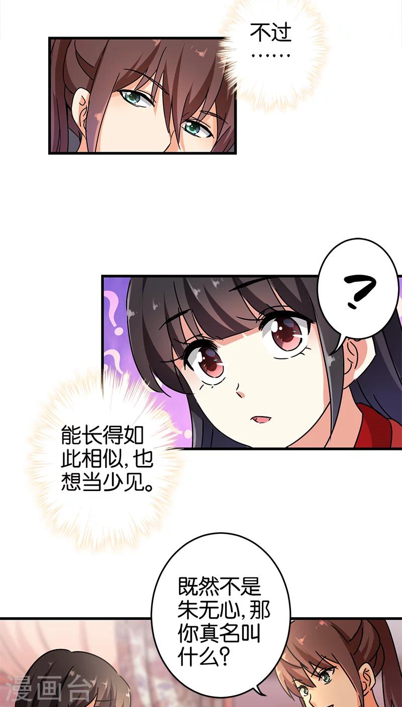 🍘王爷你好贱 第280话 第13页
