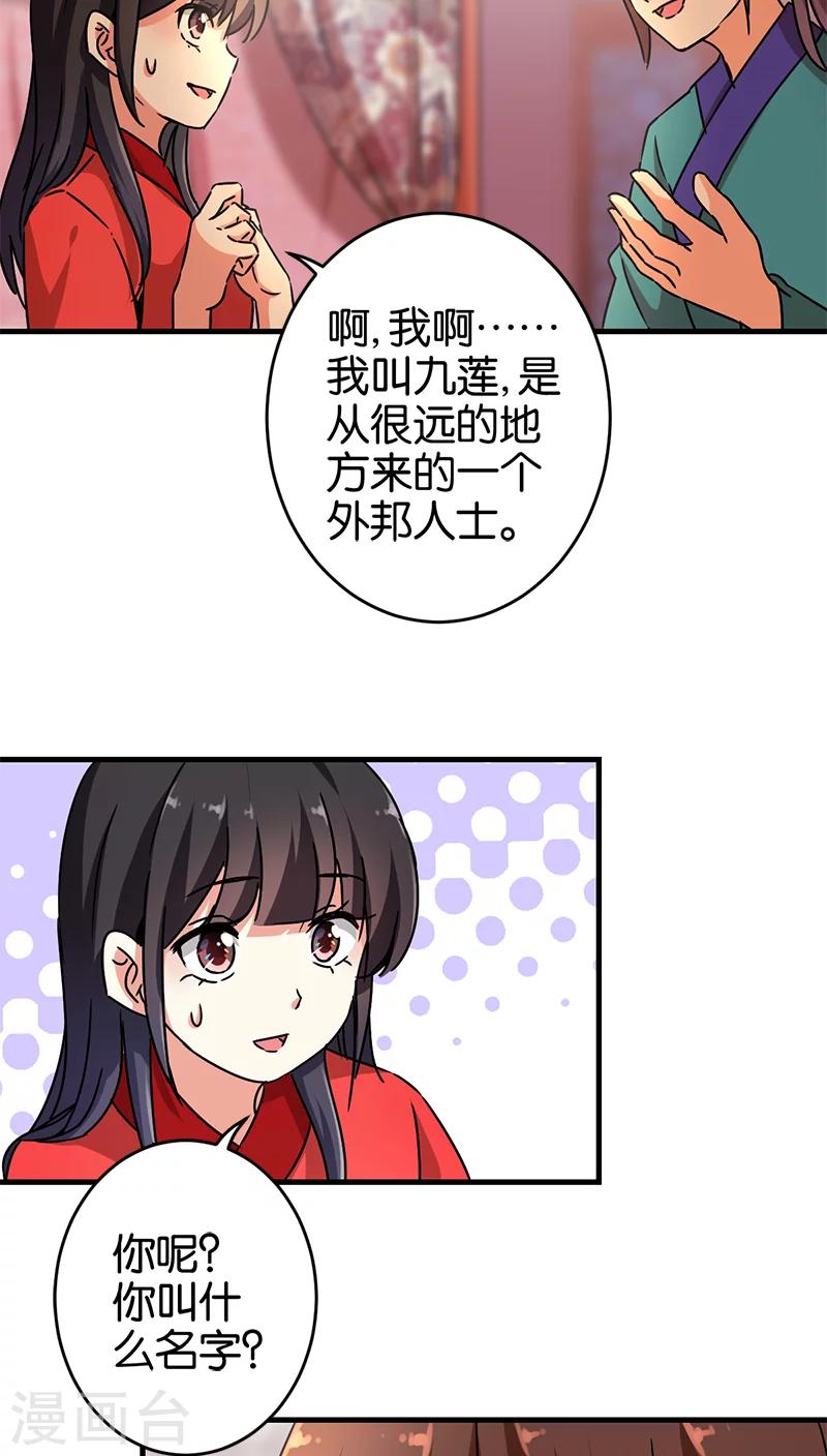 🍘王爷你好贱 第280话 第14页