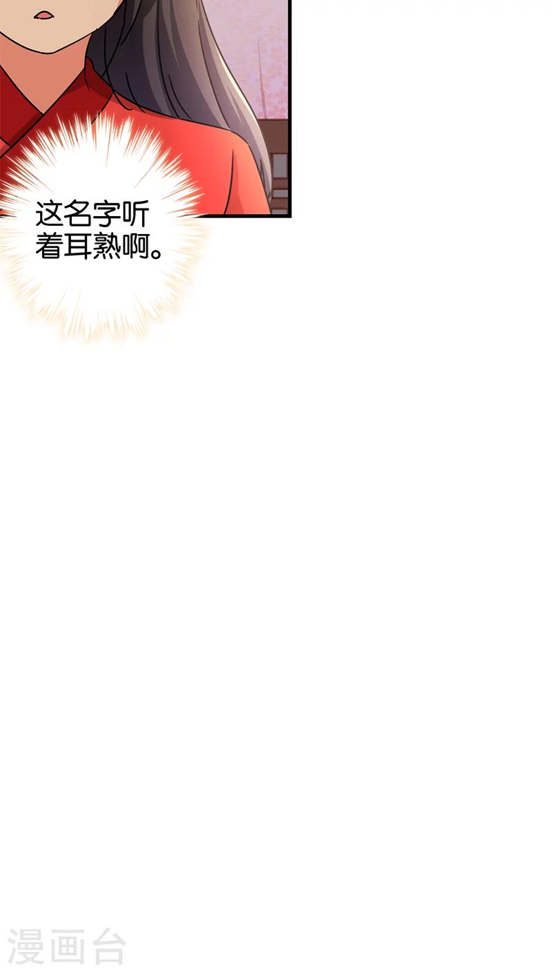 🍘王爷你好贱 第280话 第16页
