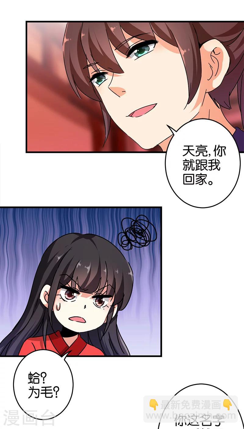 🍘王爷你好贱 第280话 第17页