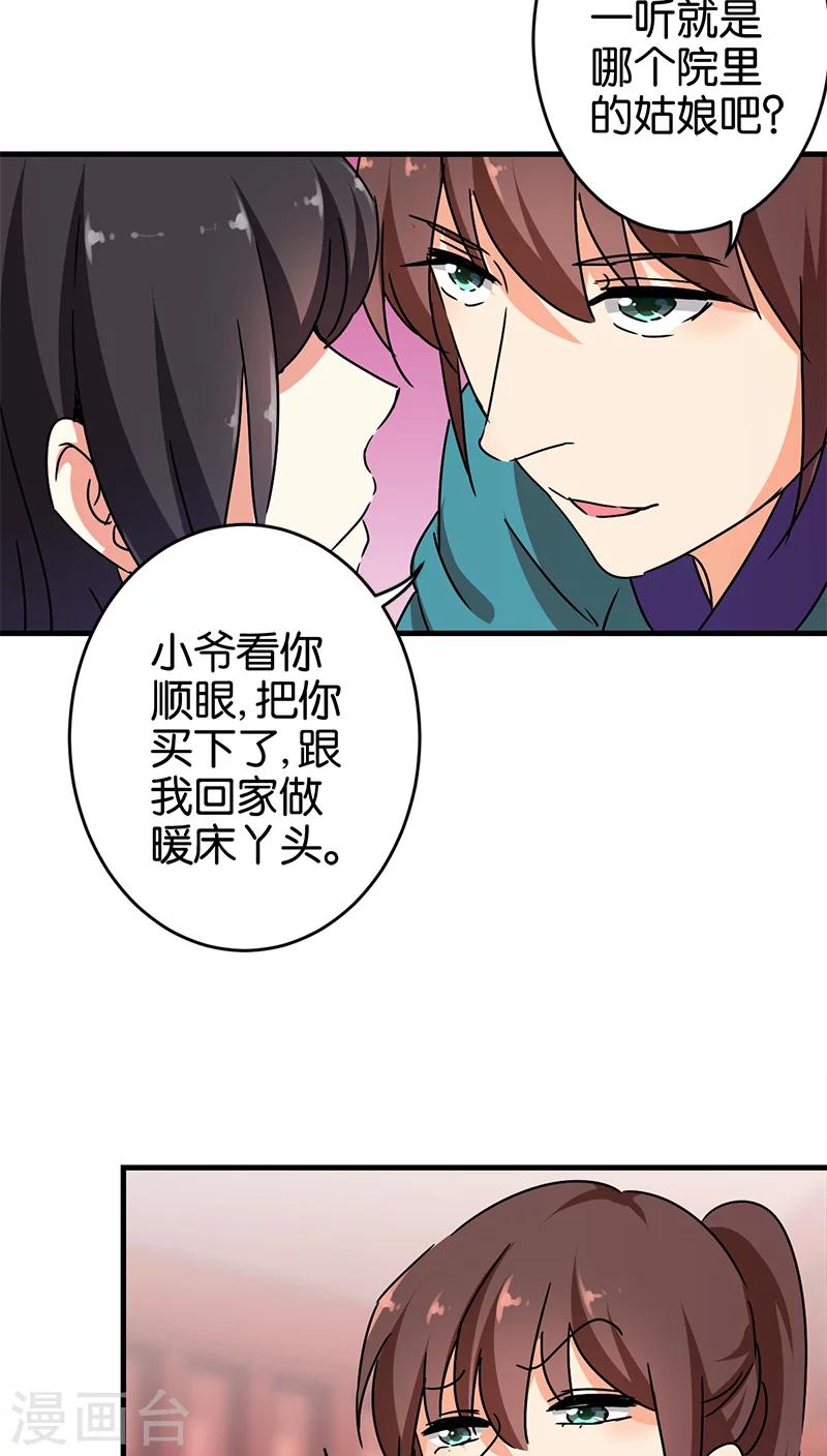 🍘王爷你好贱 第280话 第18页