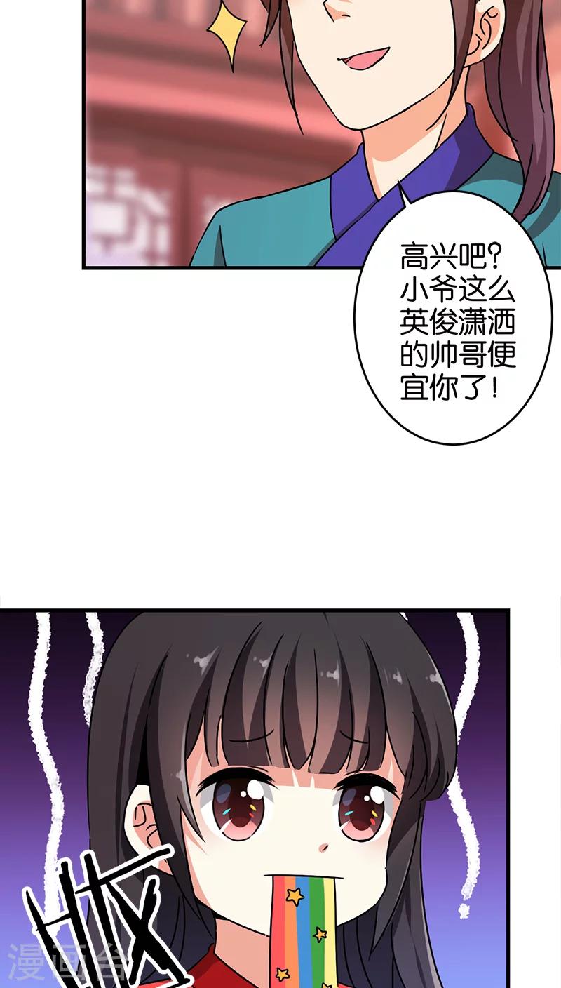 🍘王爷你好贱 第280话 第19页