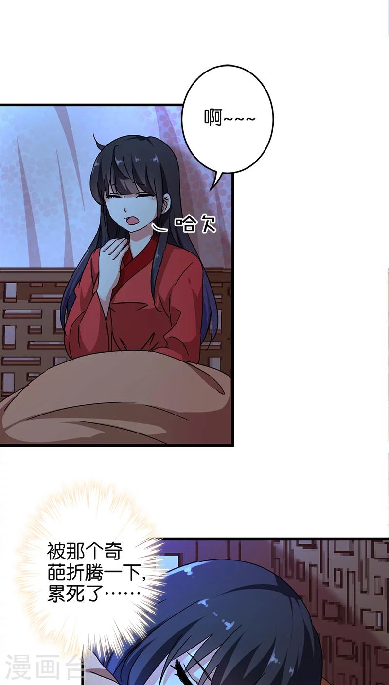 🍘王爷你好贱 第280话 第2页