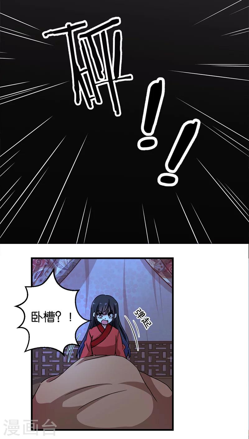 🍘王爷你好贱 第280话 第4页
