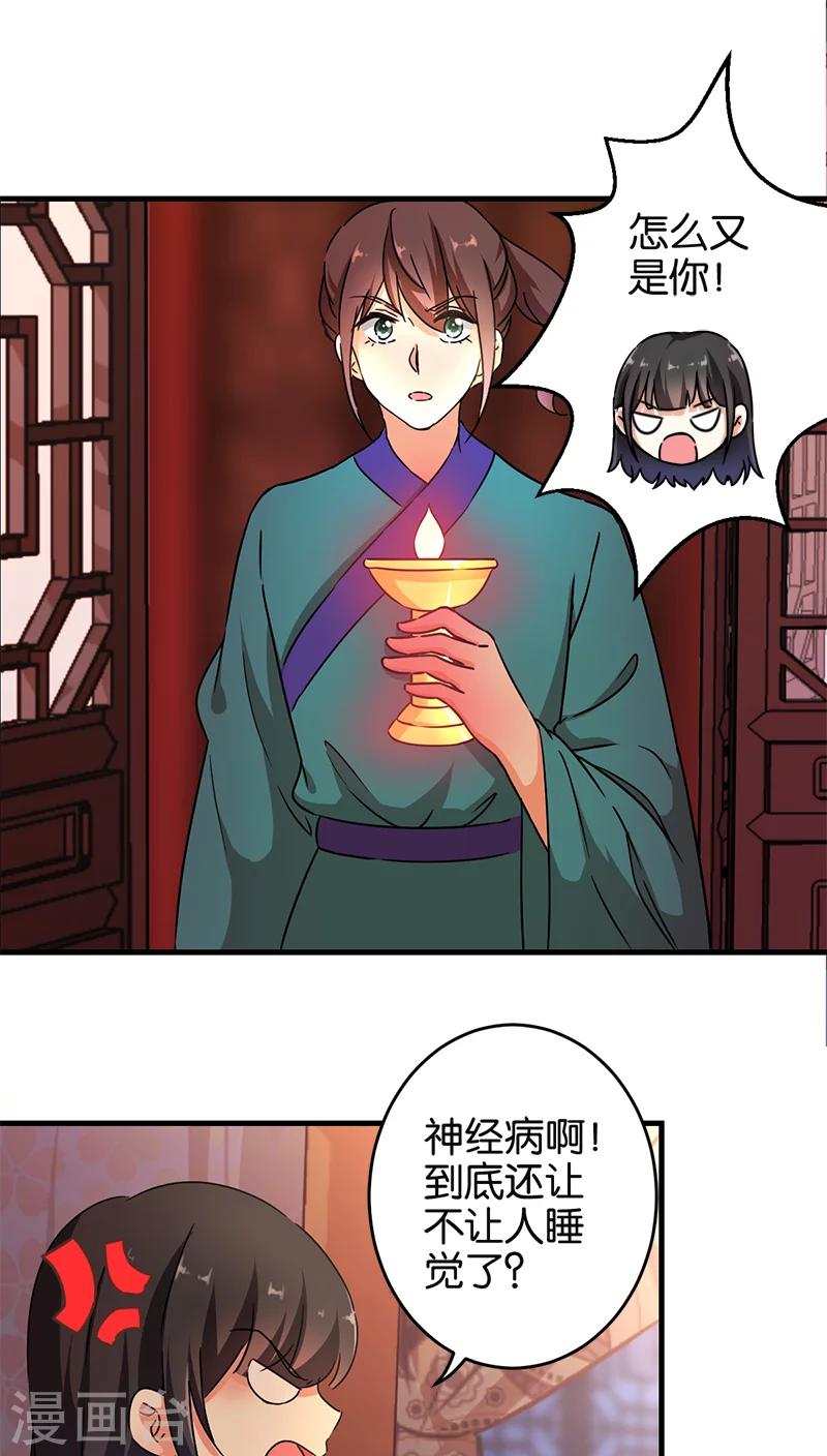 🍘王爷你好贱 第280话 第5页