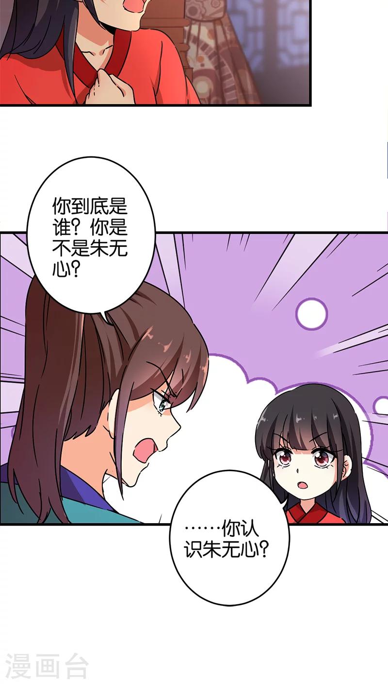 🍘王爷你好贱 第280话 第6页