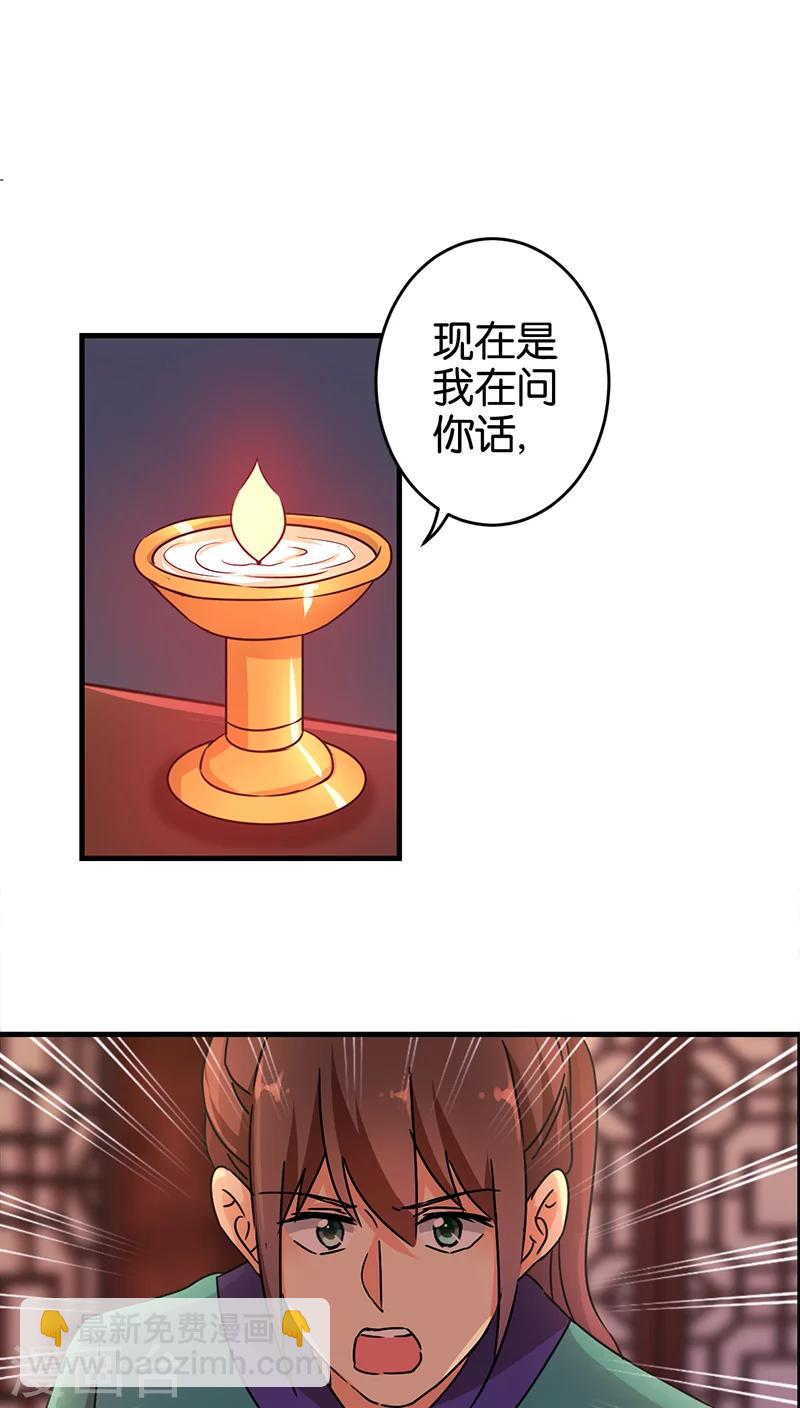 🍘王爷你好贱 第280话 第7页