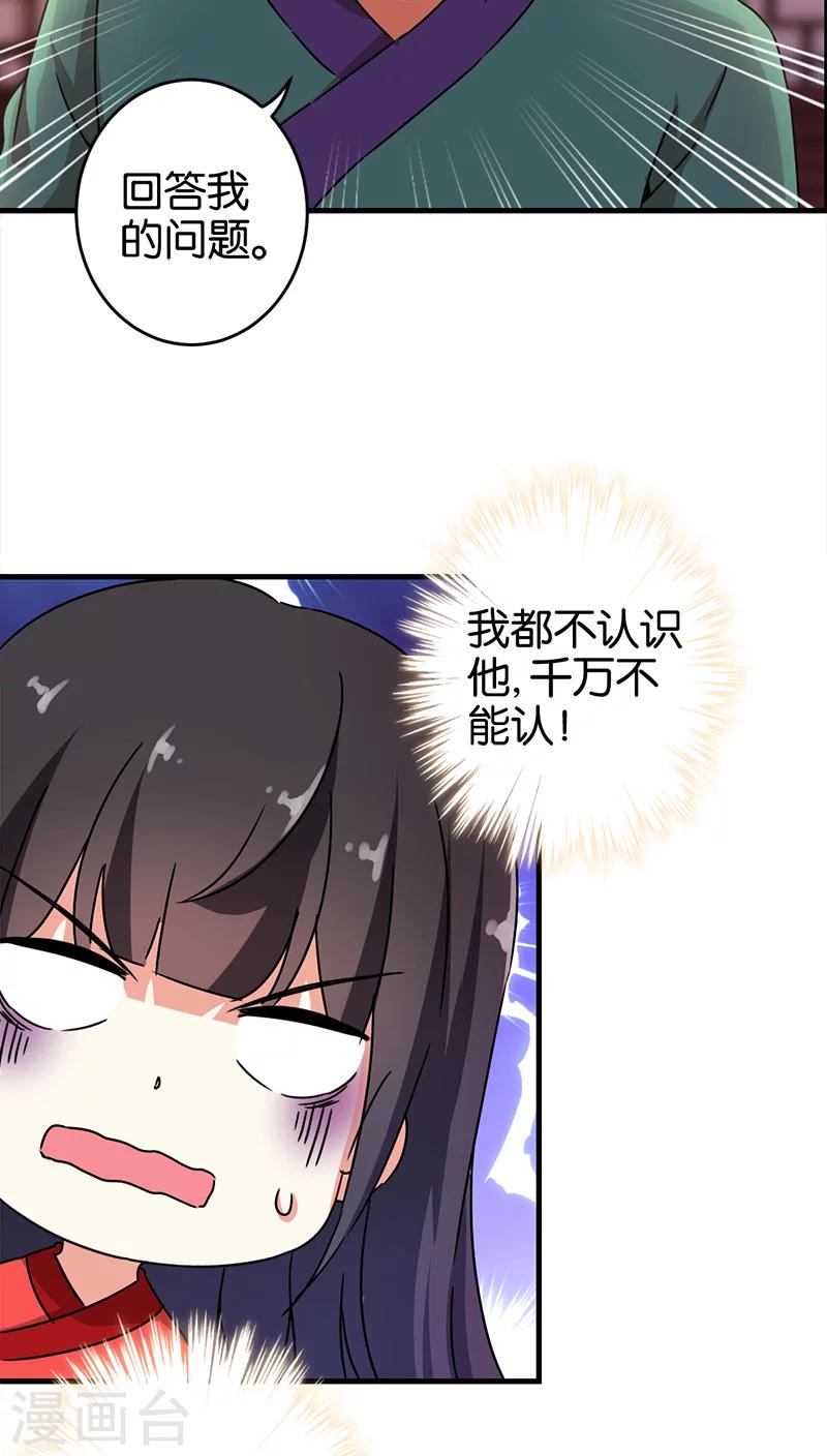 🍘王爷你好贱 第280话 第8页