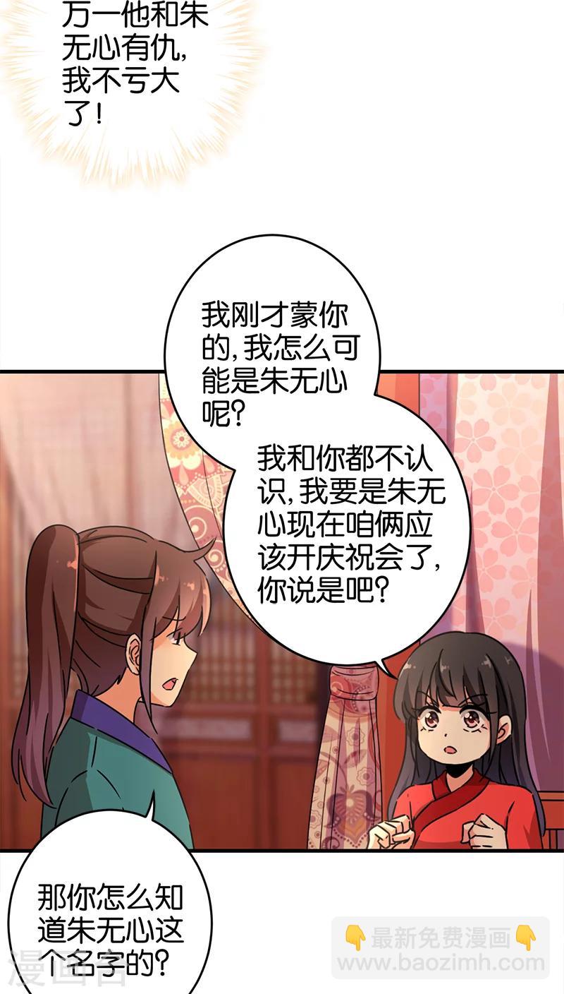 🍘王爷你好贱 第280话 第9页