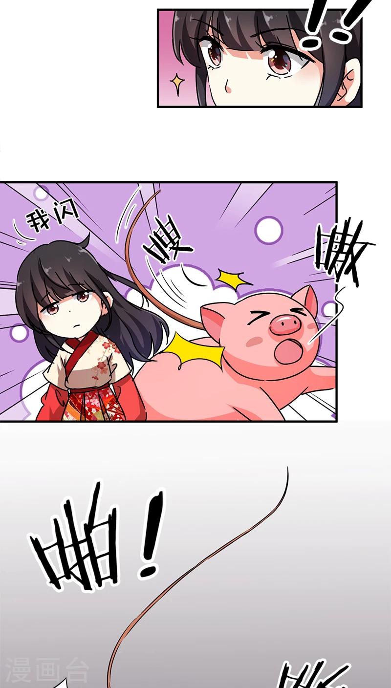 🍘王爷你好贱 第282话 第12页