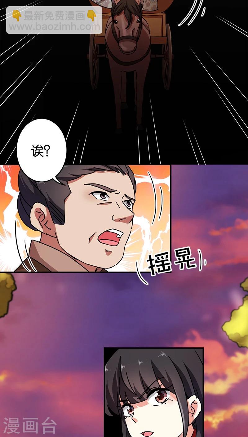 🍘王爷你好贱 第282话 第14页