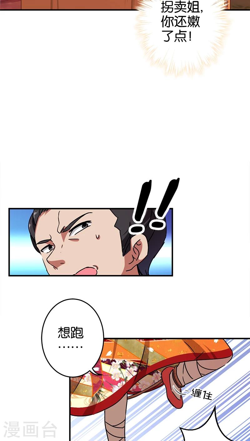 🍘王爷你好贱 第282话 第16页