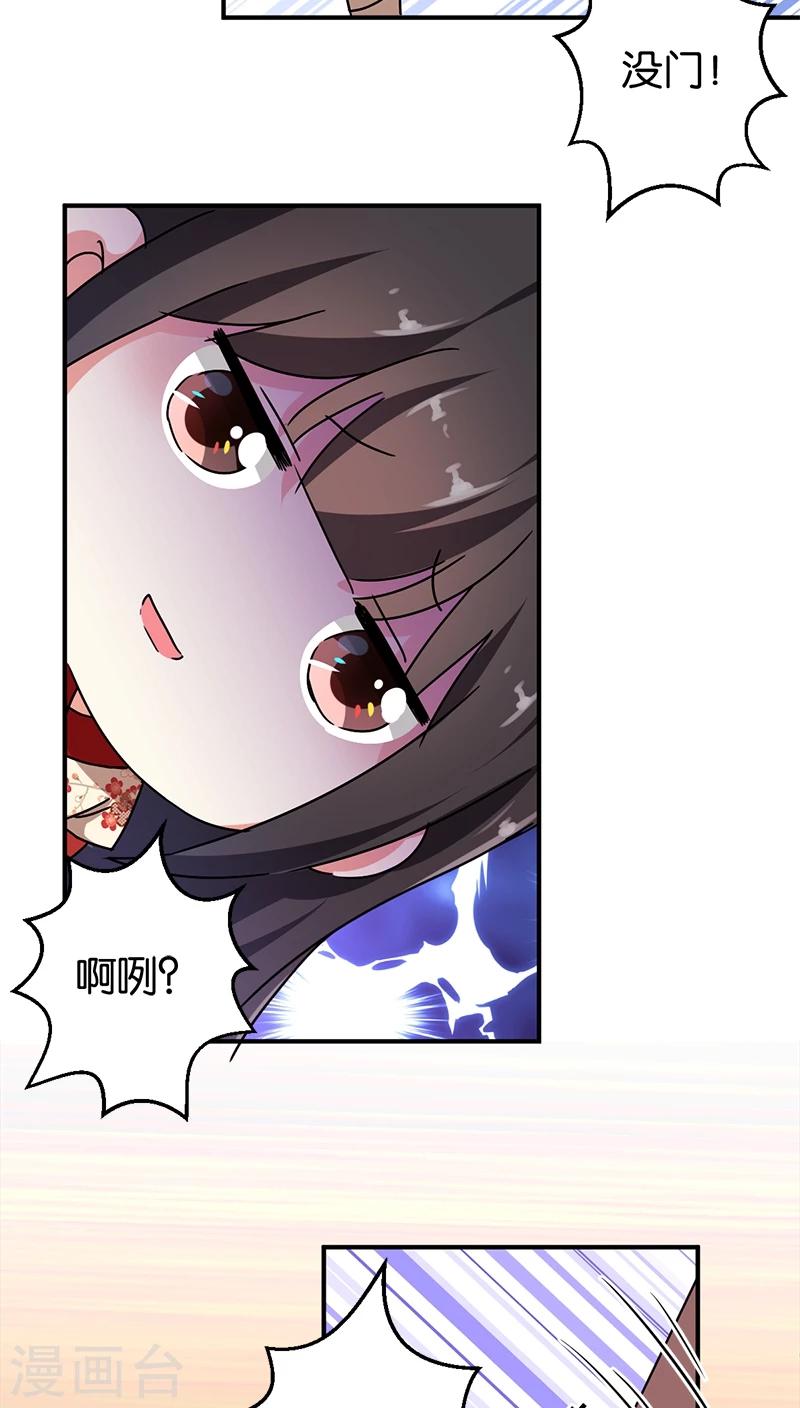🍘王爷你好贱 第282话 第17页