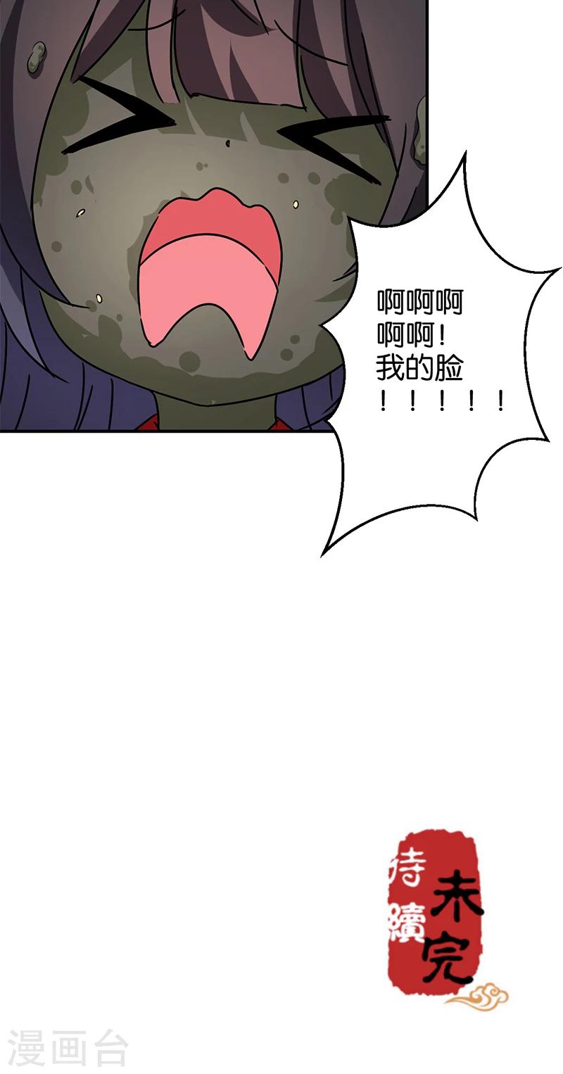 🍘王爷你好贱 第282话 第21页