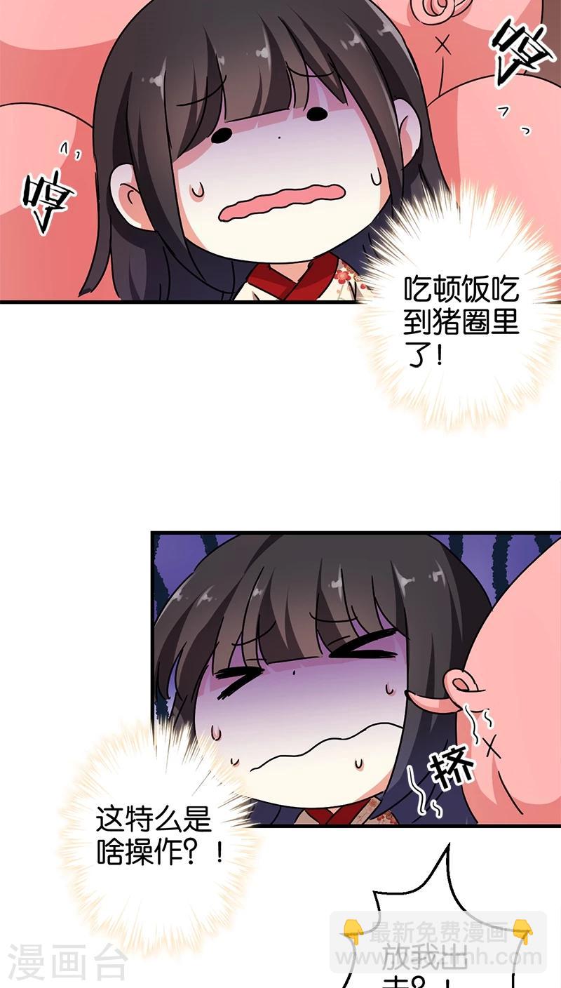 🍘王爷你好贱 第282话 第3页