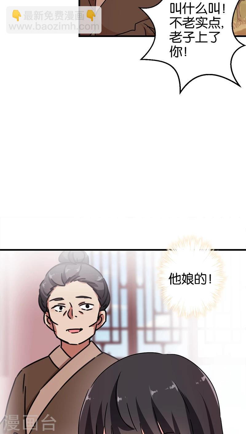 🍘王爷你好贱 第282话 第6页