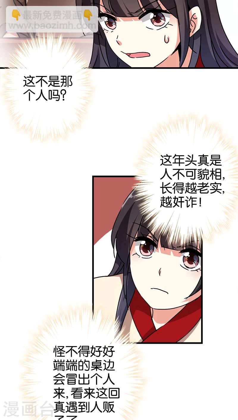 🍘王爷你好贱 第282话 第7页