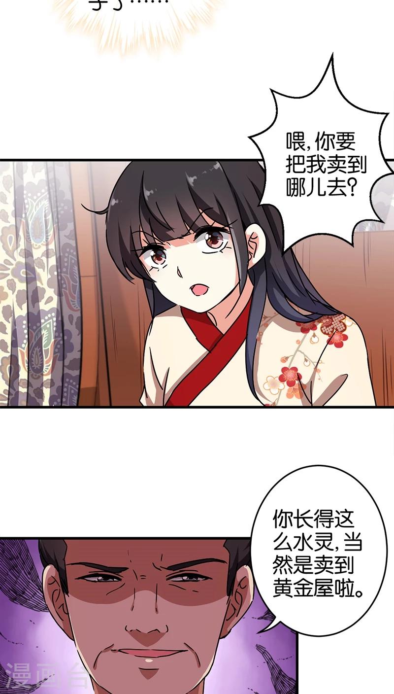 🍘王爷你好贱 第282话 第8页